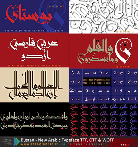 فونت فارسی،عربی،اردو بوستان - Bustan Arabic Typeface Font | رضاگرافیک 